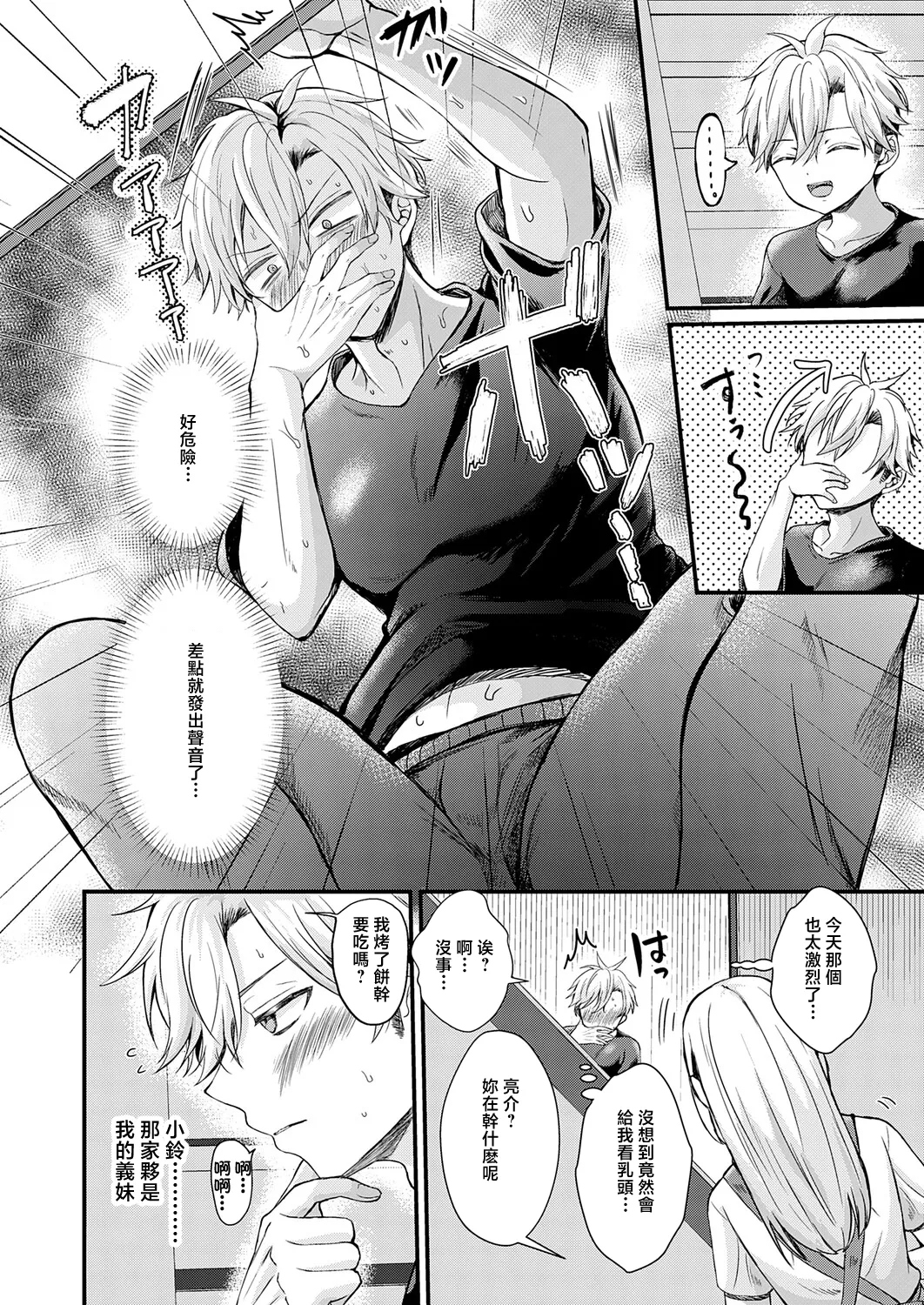 [初雲丹いくら]フェイク・シスター numero di immagine  2