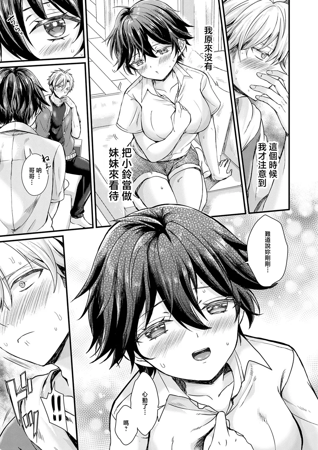 [初雲丹いくら]フェイク・シスター numero di immagine  5