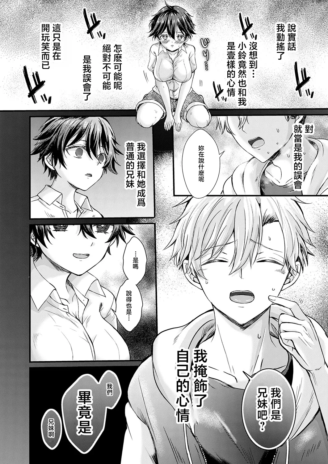 [初雲丹いくら]フェイク・シスター numero di immagine  6