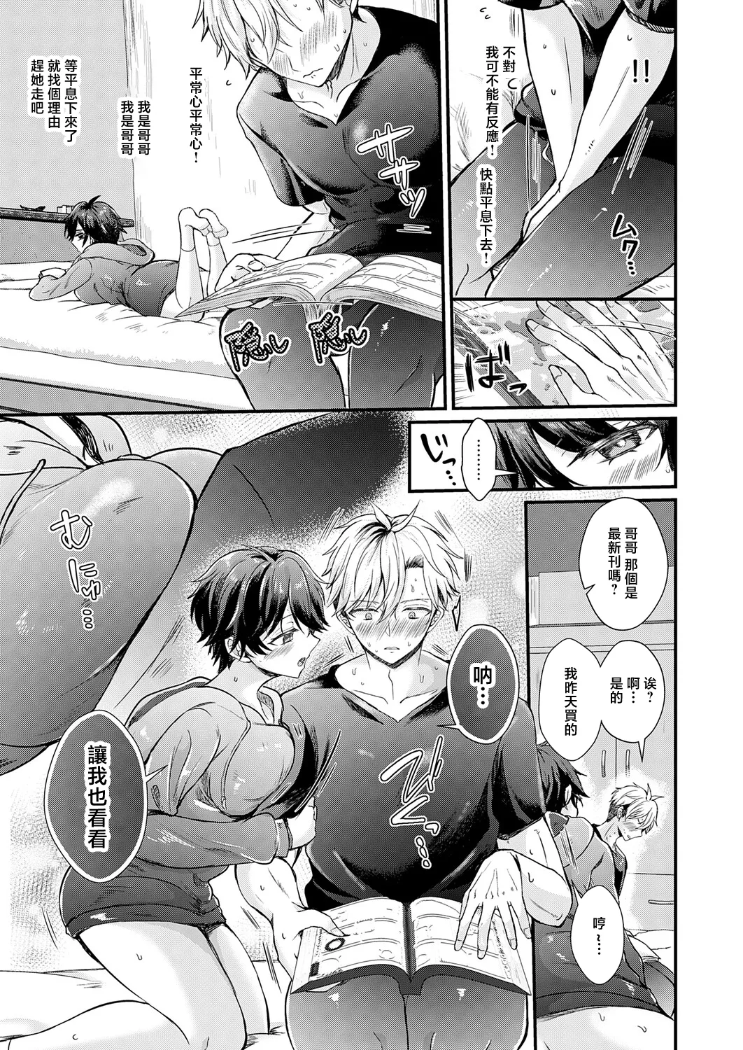 [初雲丹いくら]フェイク・シスター numero di immagine  11