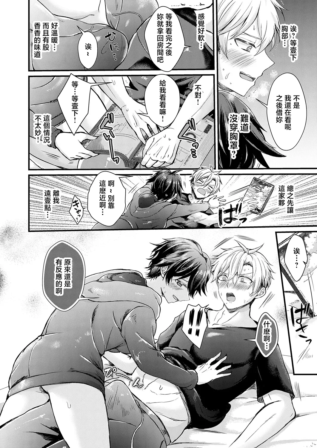 [初雲丹いくら]フェイク・シスター numero di immagine  12