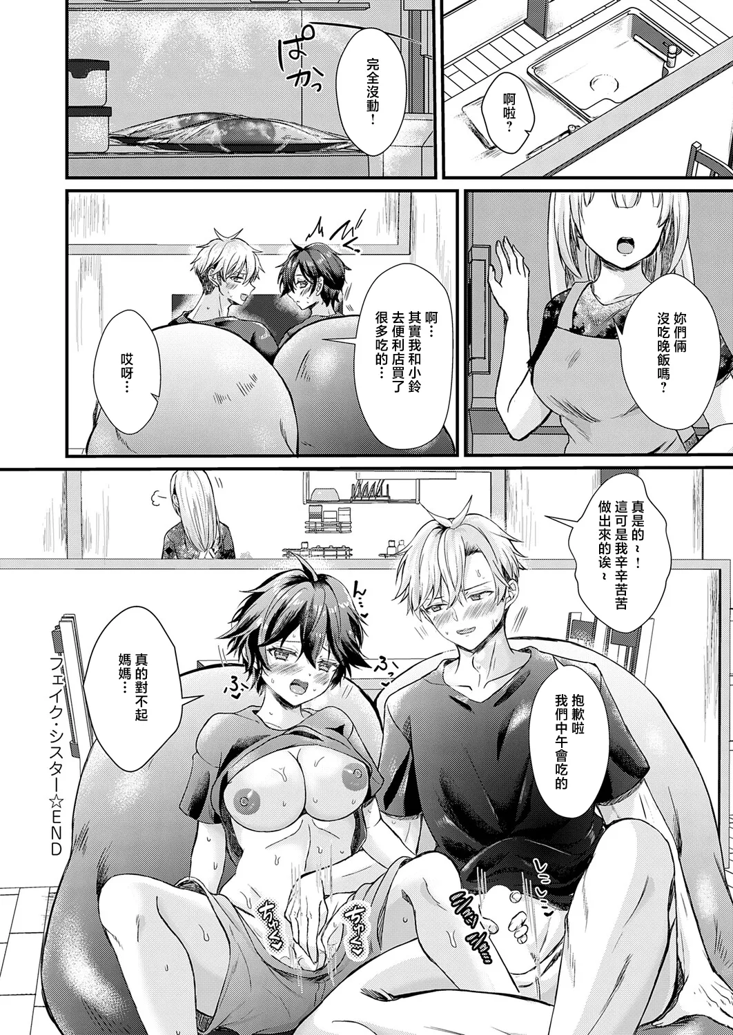 [初雲丹いくら]フェイク・シスター numero di immagine  28