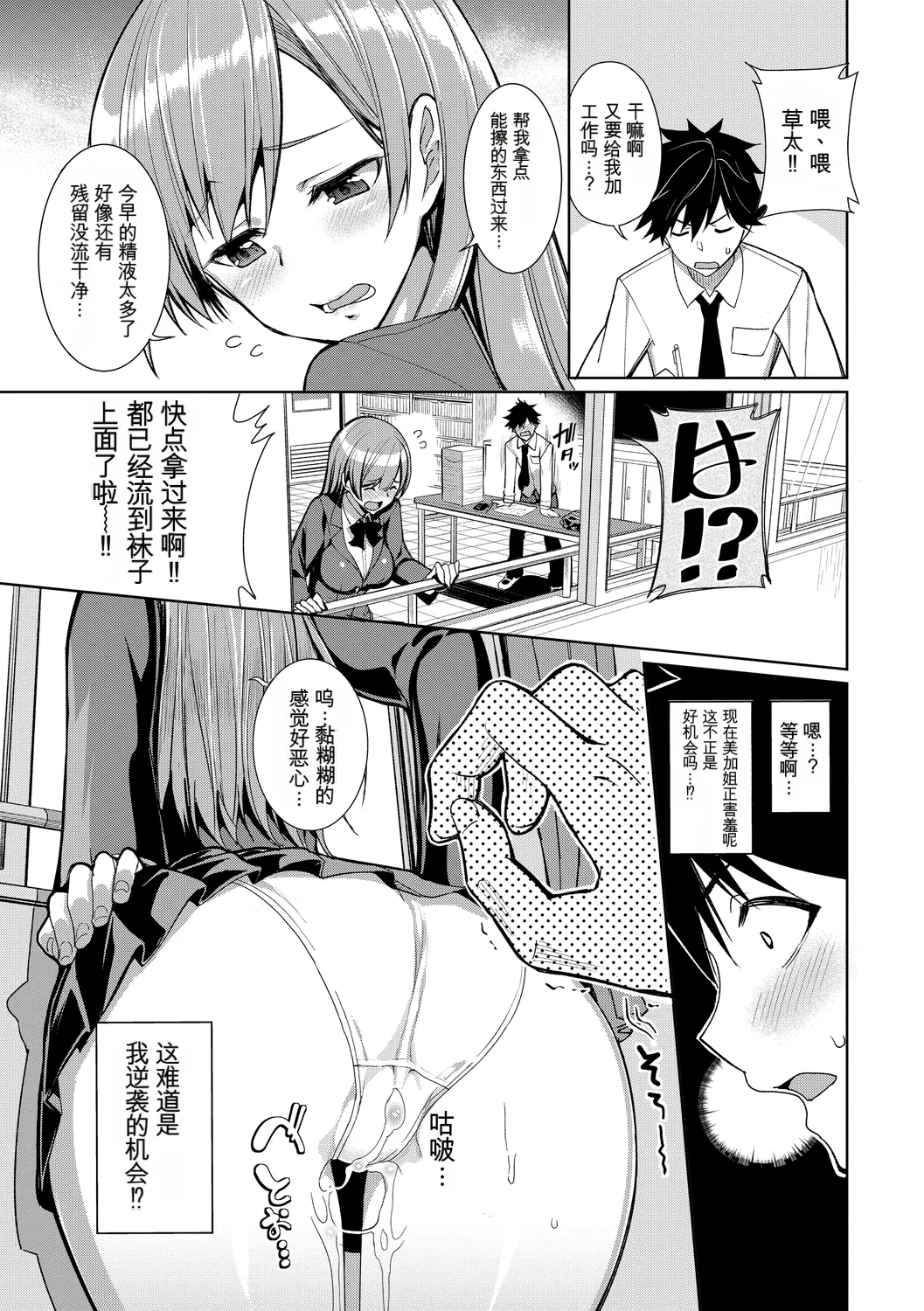 [Anthology] Kono Haru, Kanojo to Issho ni Sotsugyou Shimashita ~Hentai Seitokaichou Hen~[Chinese] Bildnummer 9