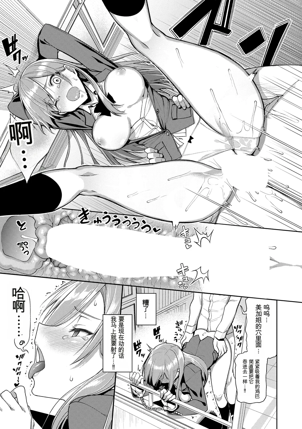 [Anthology] Kono Haru, Kanojo to Issho ni Sotsugyou Shimashita ~Hentai Seitokaichou Hen~[Chinese] Bildnummer 15