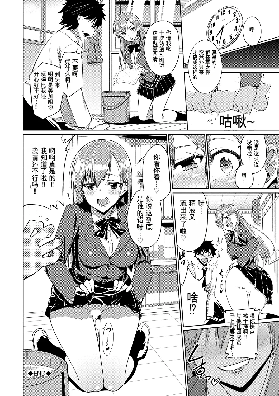 [Anthology] Kono Haru, Kanojo to Issho ni Sotsugyou Shimashita ~Hentai Seitokaichou Hen~[Chinese] Bildnummer 24