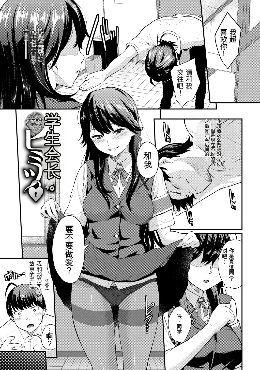 [Anthology] Kono Haru, Kanojo to Issho ni Sotsugyou Shimashita ~Hentai Seitokaichou Hen~[Chinese] Bildnummer 25