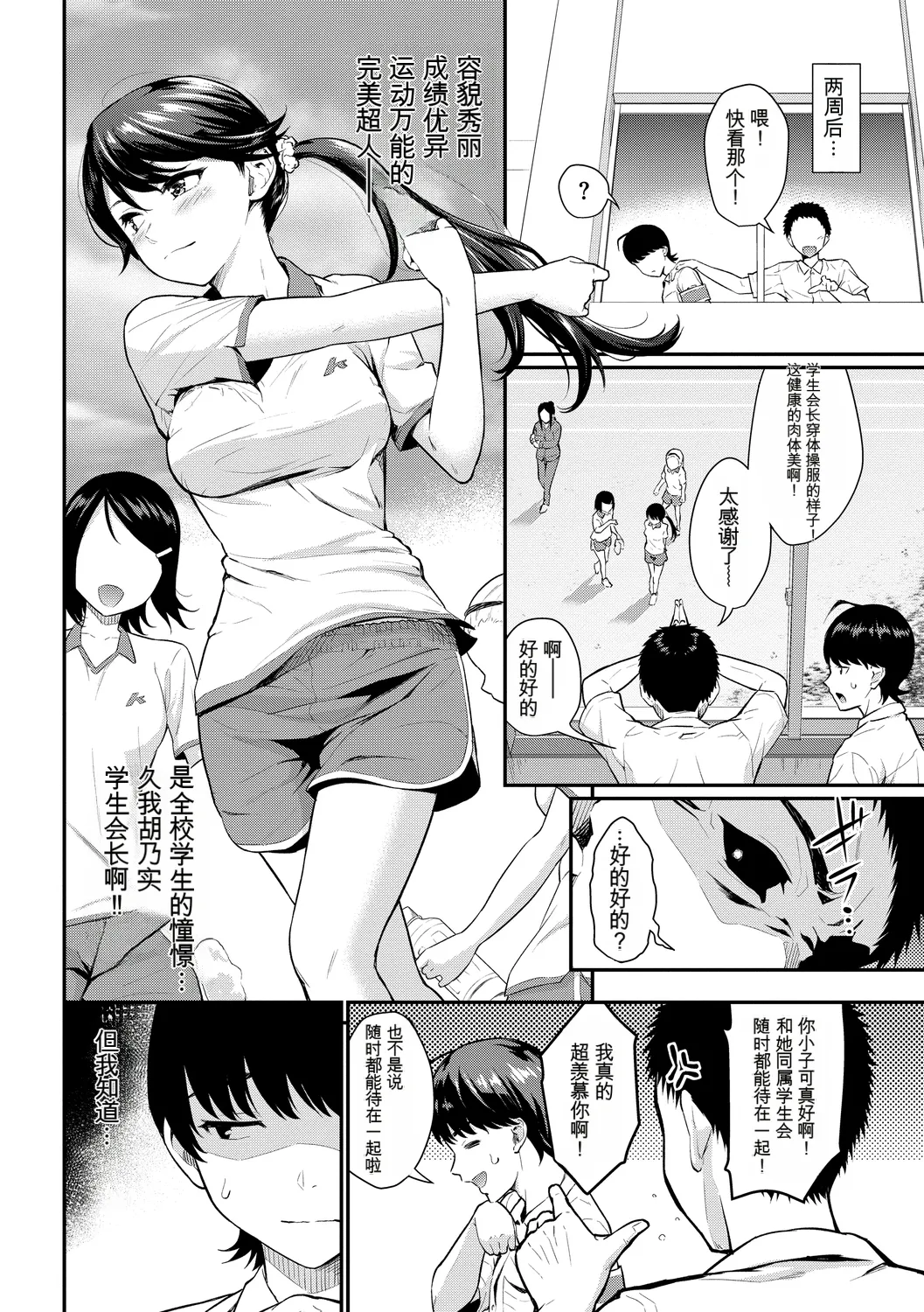 [Anthology] Kono Haru, Kanojo to Issho ni Sotsugyou Shimashita ~Hentai Seitokaichou Hen~[Chinese] Bildnummer 26