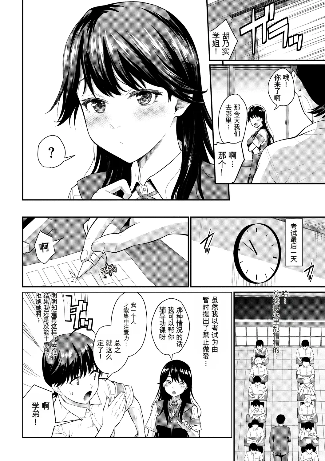 [Anthology] Kono Haru, Kanojo to Issho ni Sotsugyou Shimashita ~Hentai Seitokaichou Hen~[Chinese] Bildnummer 28