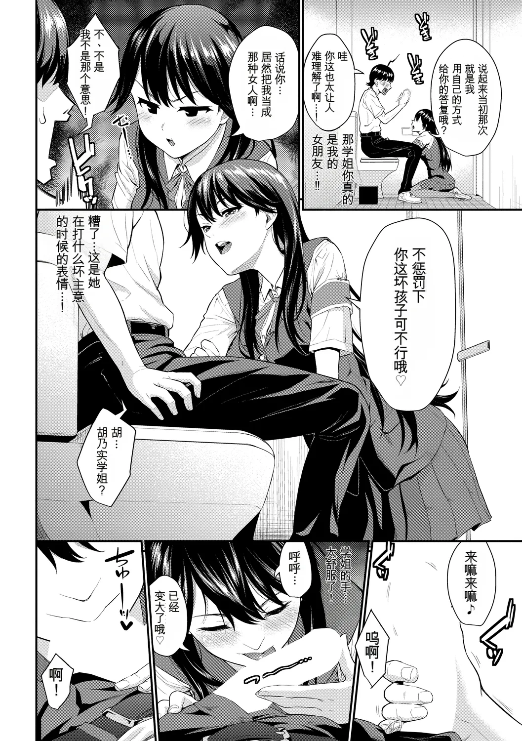 [Anthology] Kono Haru, Kanojo to Issho ni Sotsugyou Shimashita ~Hentai Seitokaichou Hen~[Chinese] Bildnummer 32