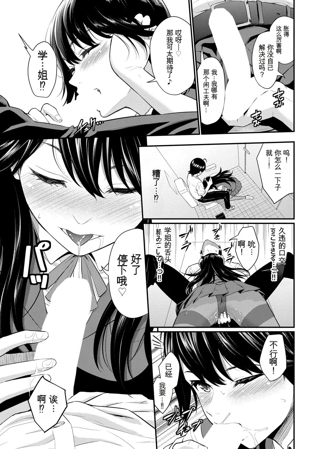 [Anthology] Kono Haru, Kanojo to Issho ni Sotsugyou Shimashita ~Hentai Seitokaichou Hen~[Chinese] Bildnummer 33