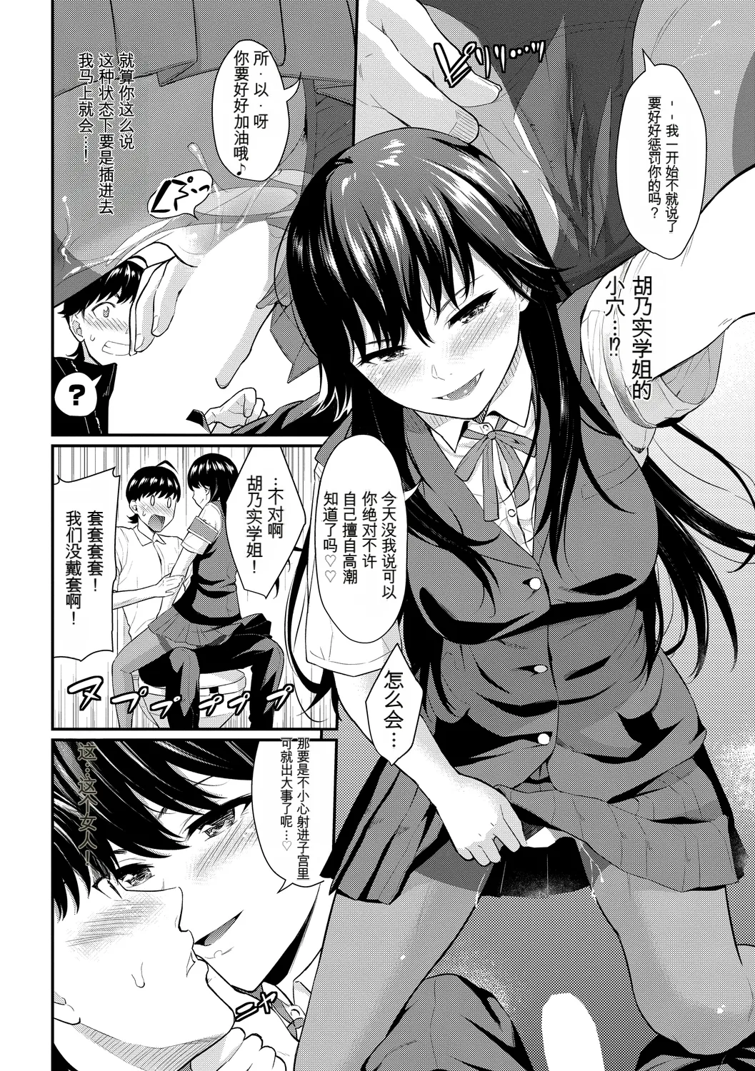 [Anthology] Kono Haru, Kanojo to Issho ni Sotsugyou Shimashita ~Hentai Seitokaichou Hen~[Chinese] Bildnummer 34