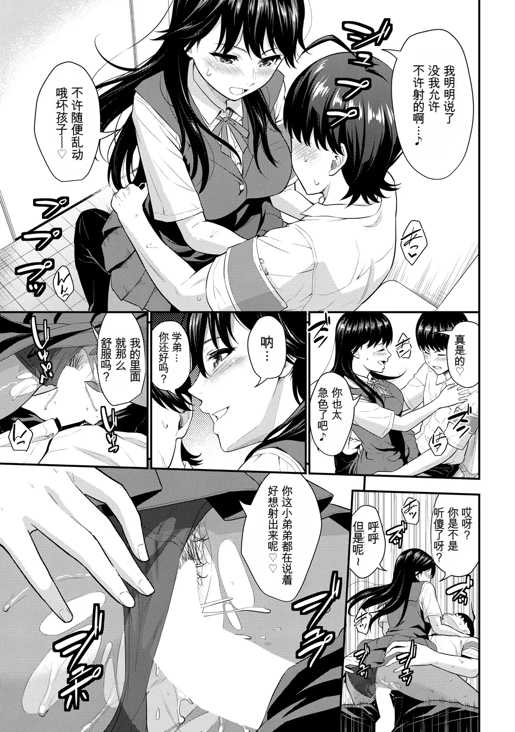 [Anthology] Kono Haru, Kanojo to Issho ni Sotsugyou Shimashita ~Hentai Seitokaichou Hen~[Chinese] Bildnummer 37