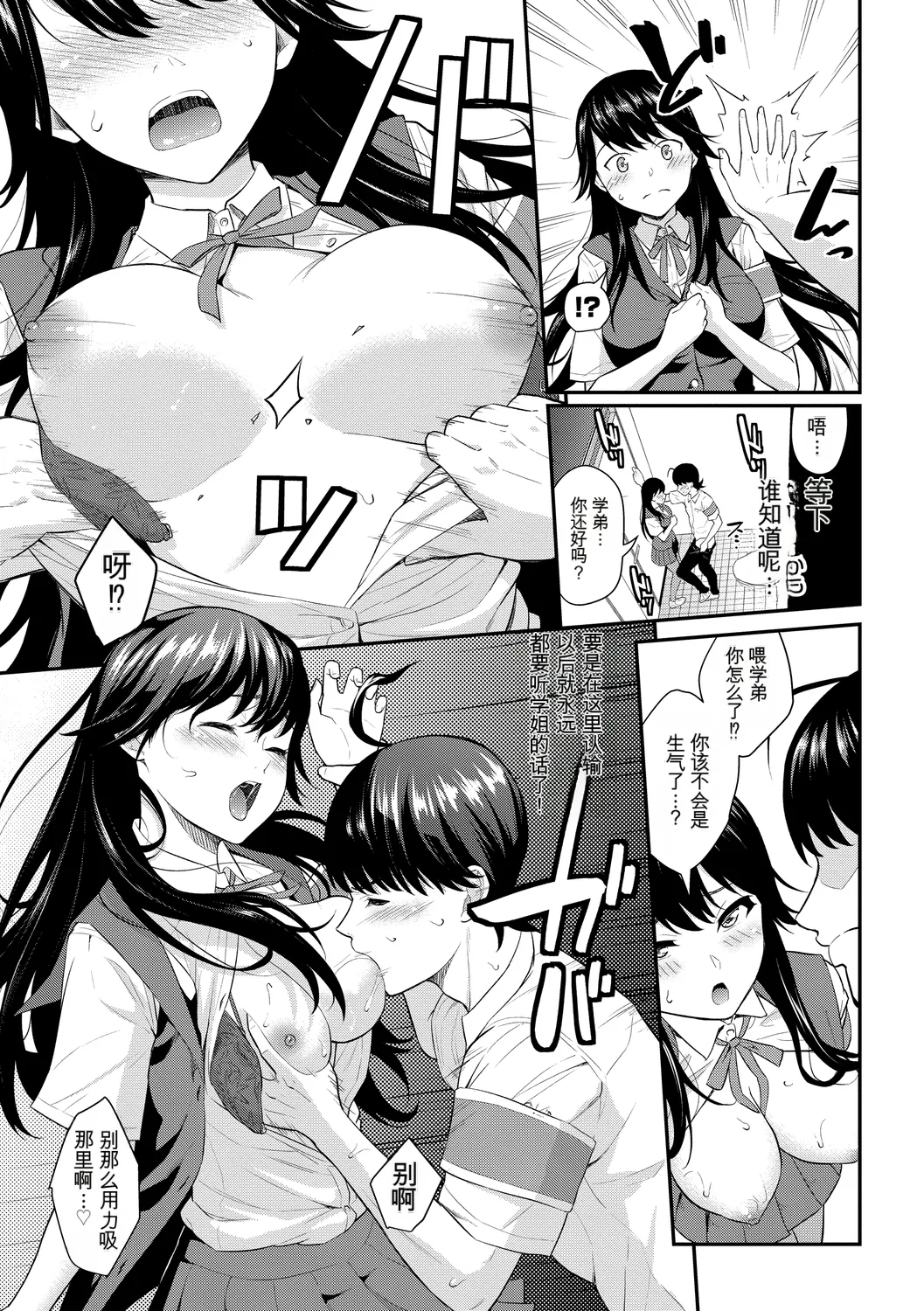 [Anthology] Kono Haru, Kanojo to Issho ni Sotsugyou Shimashita ~Hentai Seitokaichou Hen~[Chinese] Bildnummer 39