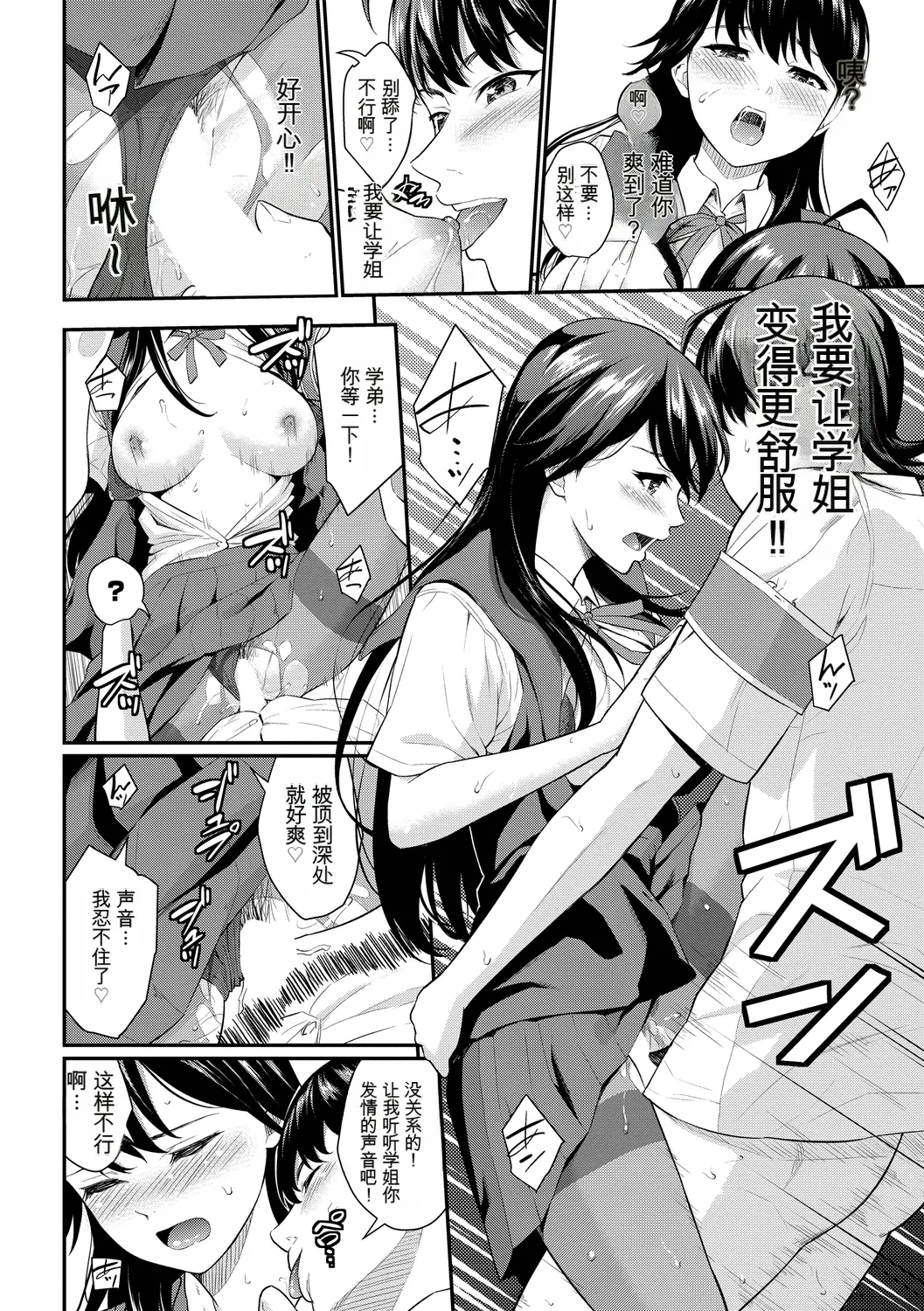 [Anthology] Kono Haru, Kanojo to Issho ni Sotsugyou Shimashita ~Hentai Seitokaichou Hen~[Chinese] Bildnummer 40