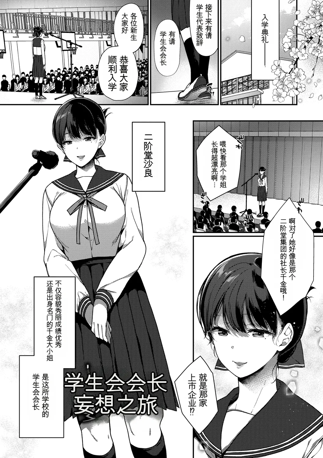 [Anthology] Kono Haru, Kanojo to Issho ni Sotsugyou Shimashita ~Hentai Seitokaichou Hen~[Chinese] Bildnummer 45