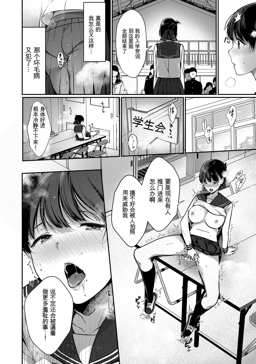 [Anthology] Kono Haru, Kanojo to Issho ni Sotsugyou Shimashita ~Hentai Seitokaichou Hen~[Chinese] Bildnummer 48