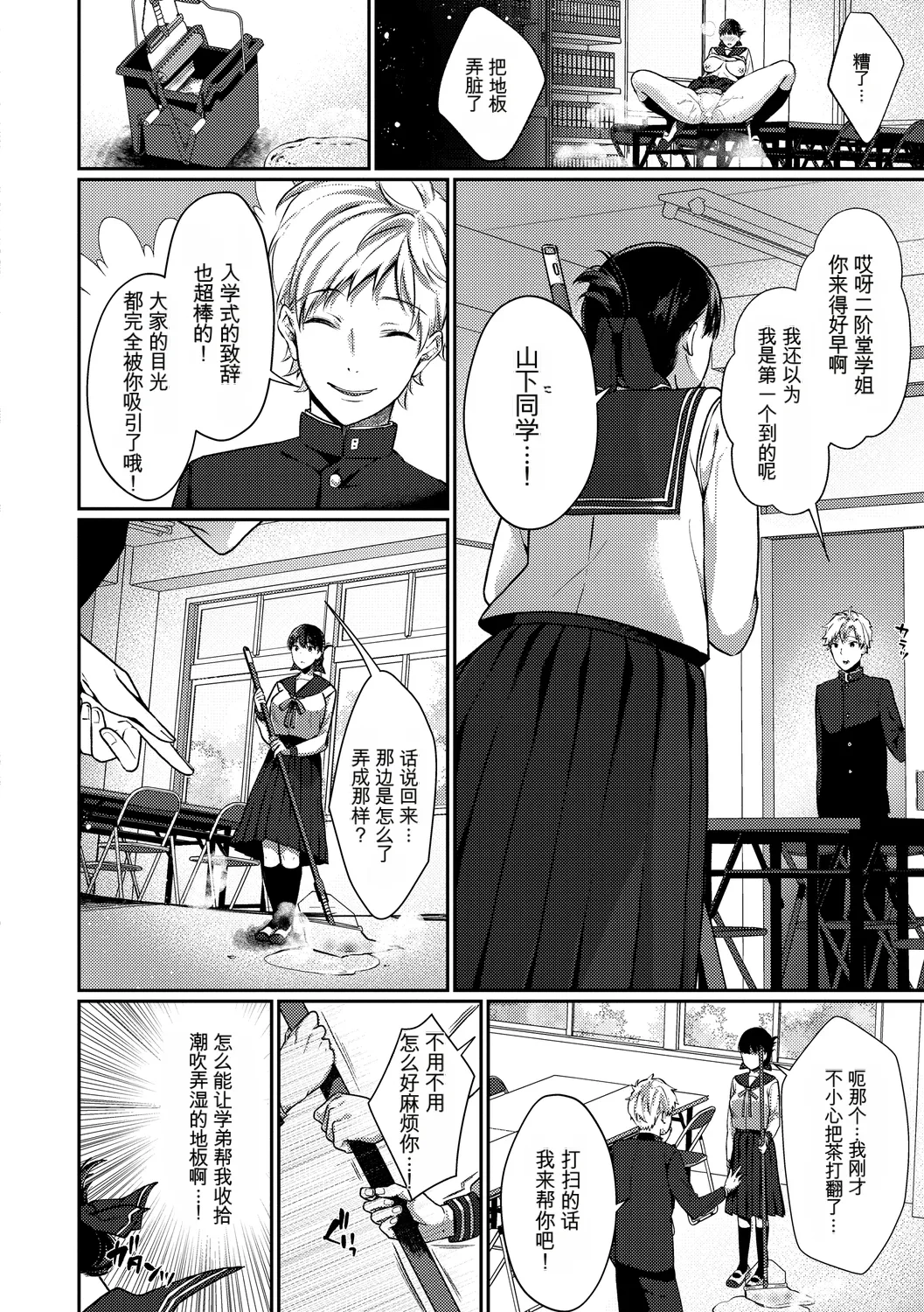 [Anthology] Kono Haru, Kanojo to Issho ni Sotsugyou Shimashita ~Hentai Seitokaichou Hen~[Chinese] Bildnummer 50