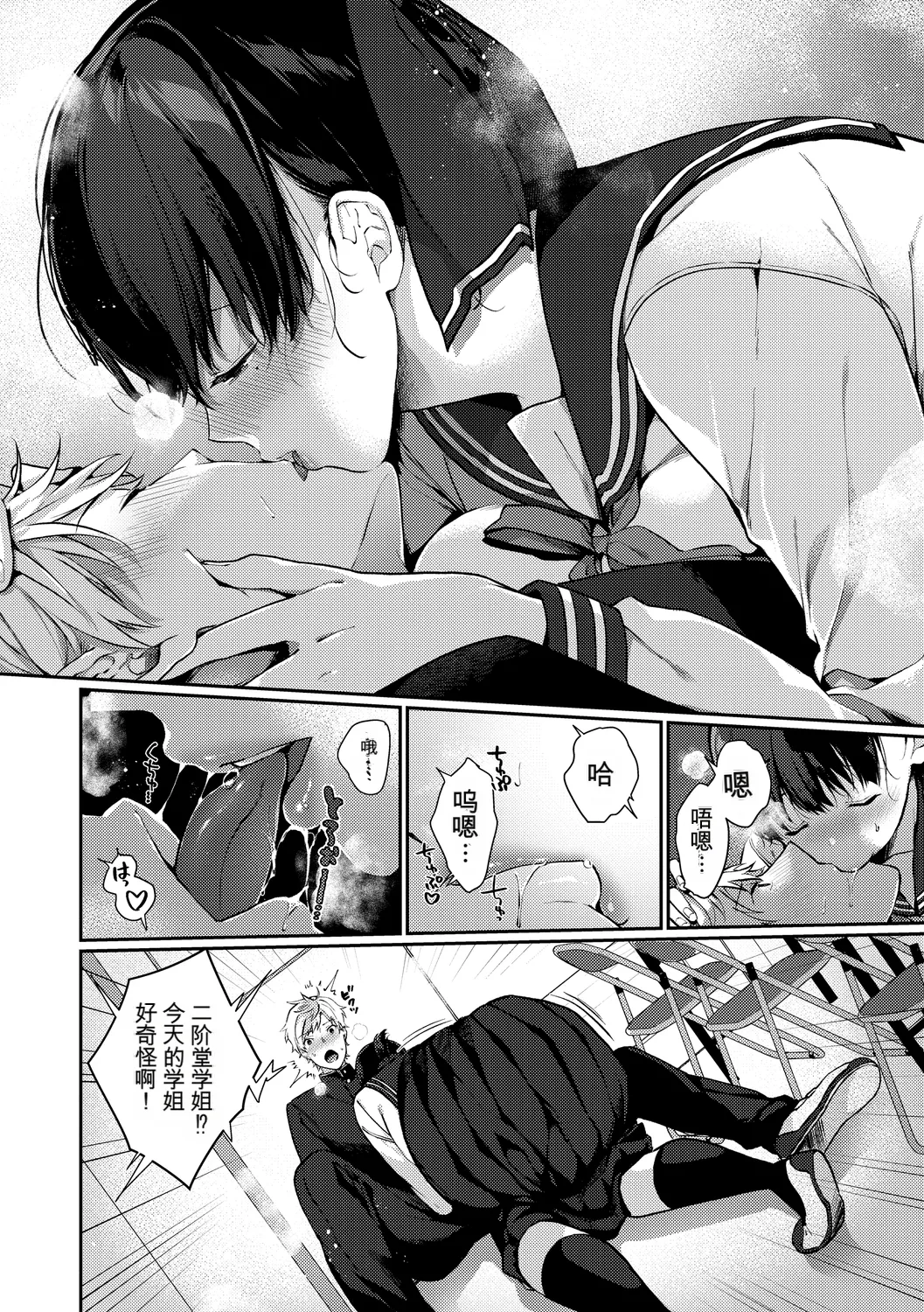 [Anthology] Kono Haru, Kanojo to Issho ni Sotsugyou Shimashita ~Hentai Seitokaichou Hen~[Chinese] Bildnummer 52