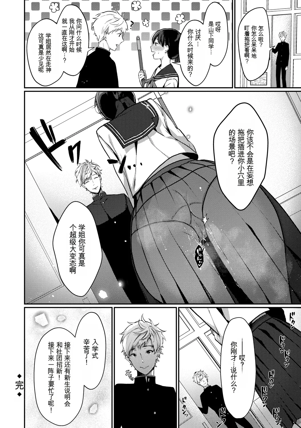 [Anthology] Kono Haru, Kanojo to Issho ni Sotsugyou Shimashita ~Hentai Seitokaichou Hen~[Chinese] Bildnummer 64