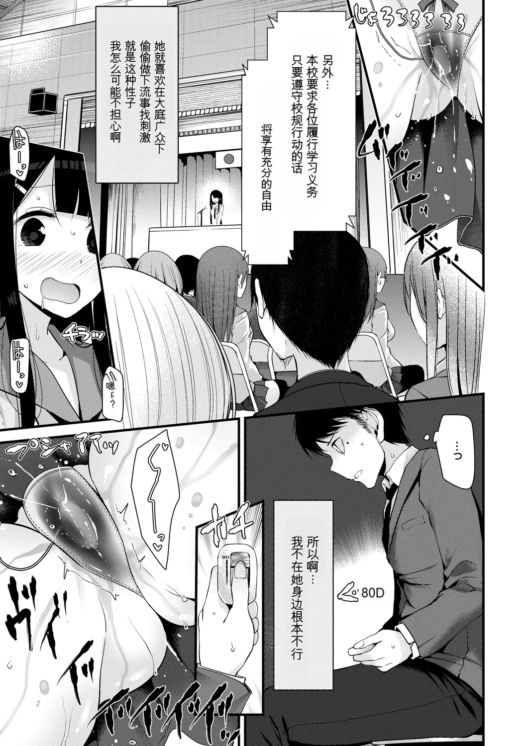 [Anthology] Kono Haru, Kanojo to Issho ni Sotsugyou Shimashita ~Hentai Seitokaichou Hen~[Chinese] Bildnummer 67