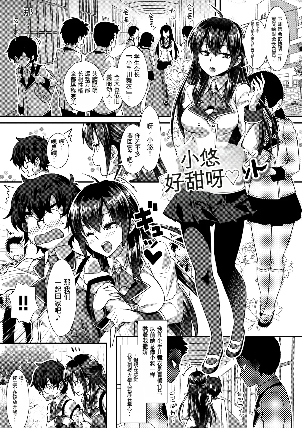 [Anthology] Kono Haru, Kanojo to Issho ni Sotsugyou Shimashita ~Hentai Seitokaichou Hen~[Chinese] Bildnummer 93