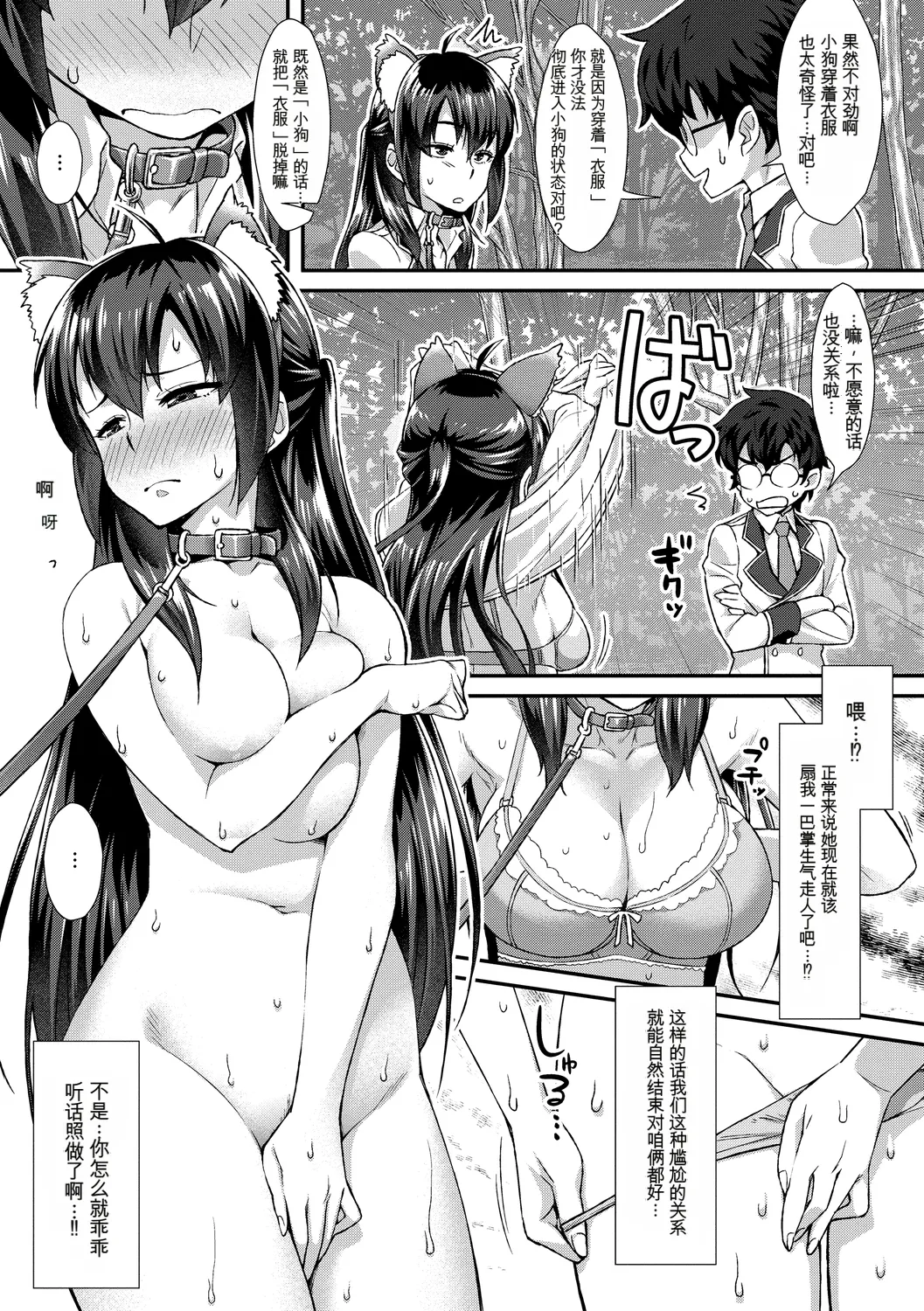[Anthology] Kono Haru, Kanojo to Issho ni Sotsugyou Shimashita ~Hentai Seitokaichou Hen~[Chinese] Bildnummer 97