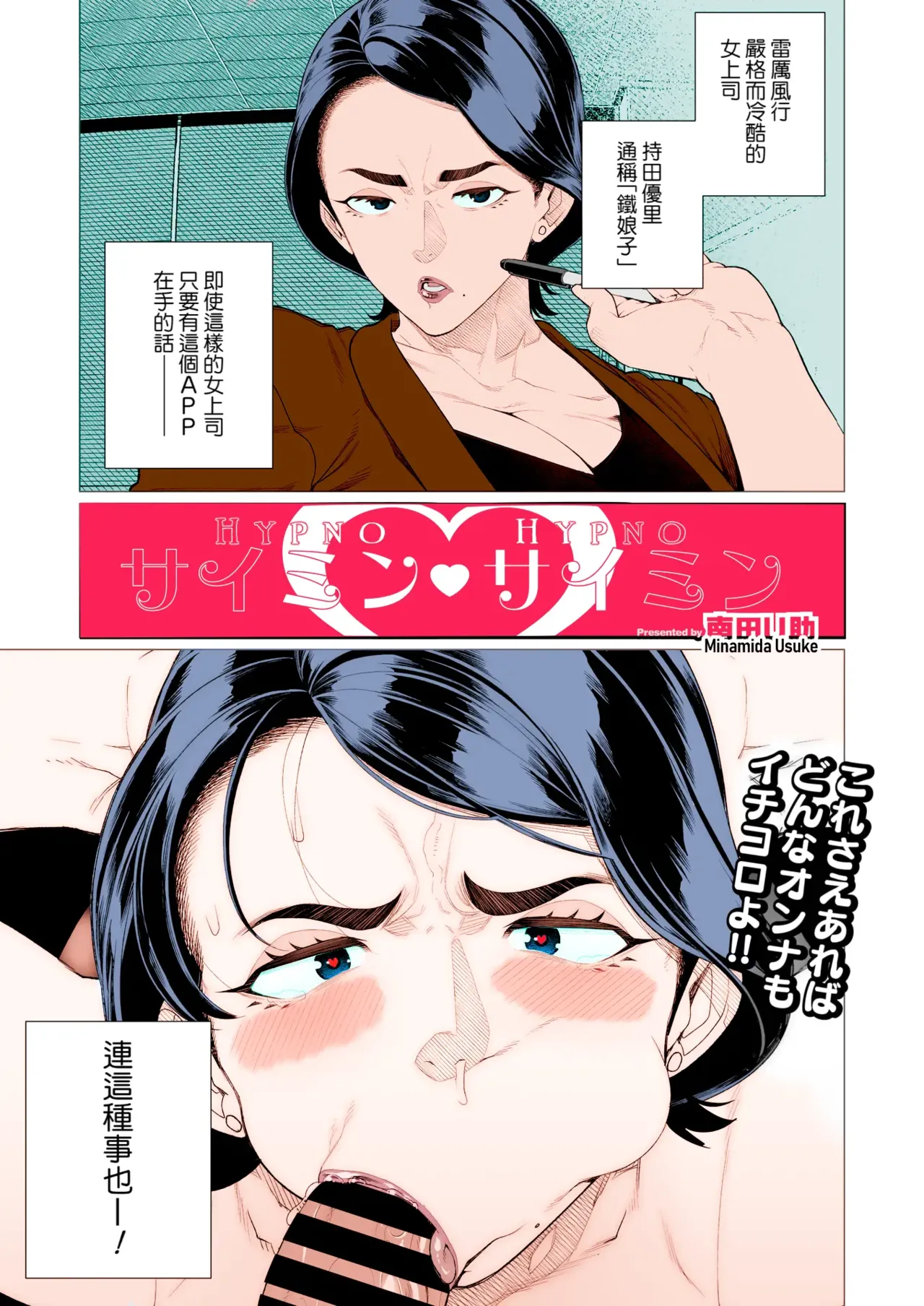 [Minamida Usuke] Saimin ❤ Saimin | 催眠❤催眠 (COMIC HOTMiLK Koime Vol. 47) [Chinese] [Banana手工漢化] [full color] [Digital] 图片编号 1