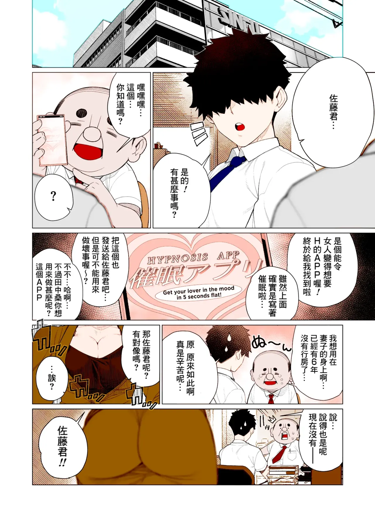 [Minamida Usuke] Saimin ❤ Saimin | 催眠❤催眠 (COMIC HOTMiLK Koime Vol. 47) [Chinese] [Banana手工漢化] [full color] [Digital] 图片编号 2
