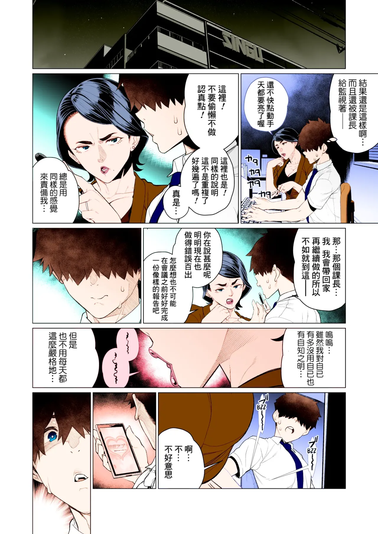 [Minamida Usuke] Saimin ❤ Saimin | 催眠❤催眠 (COMIC HOTMiLK Koime Vol. 47) [Chinese] [Banana手工漢化] [full color] [Digital] 图片编号 4