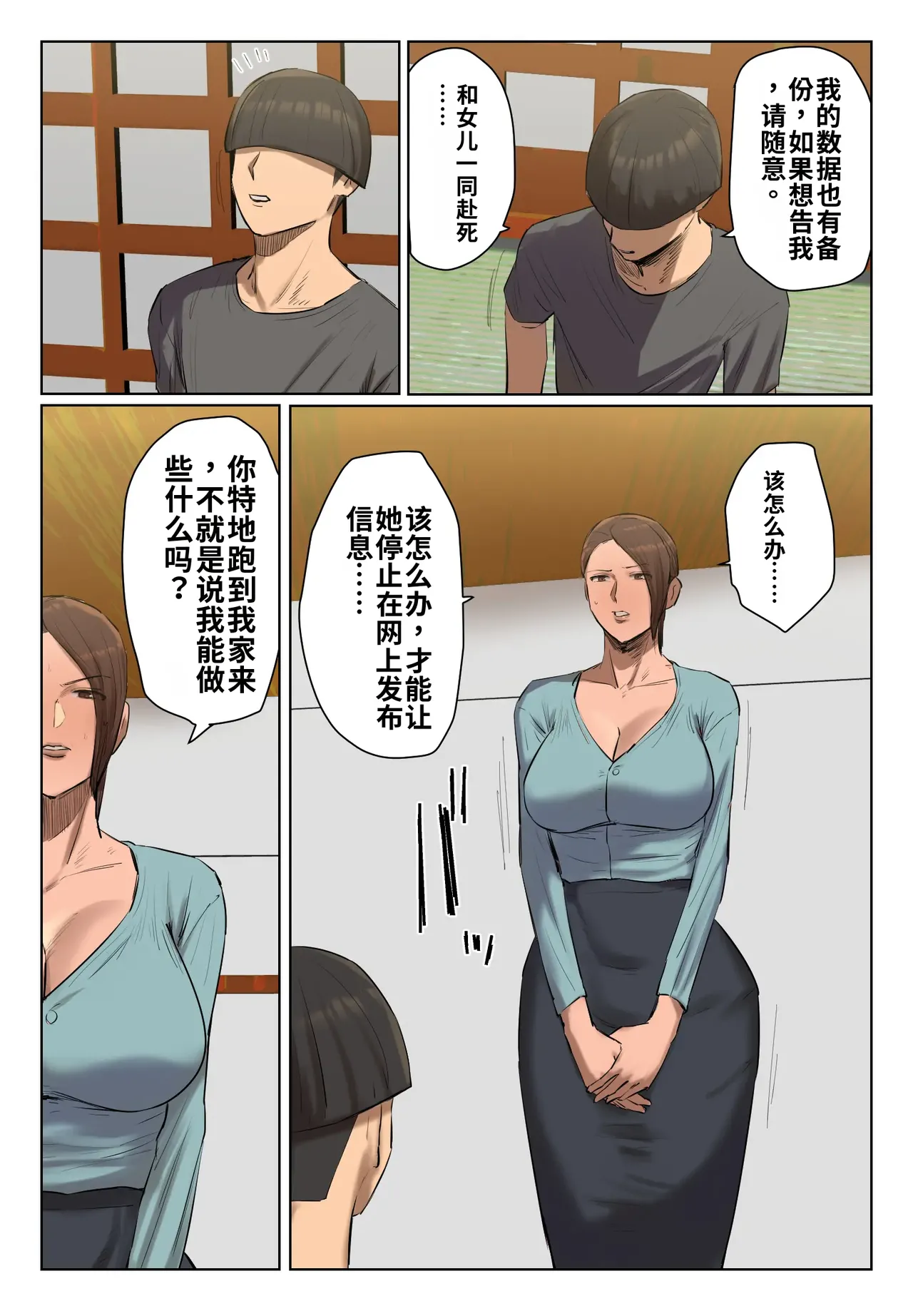 [Chotto B-Sen] Musume no Shitagi o Tsukete Shazai Shiro | 穿着女儿的内衣谢罪 [Full Color-ban] [江之下流机翻润色] [Chinese] 图片编号 11