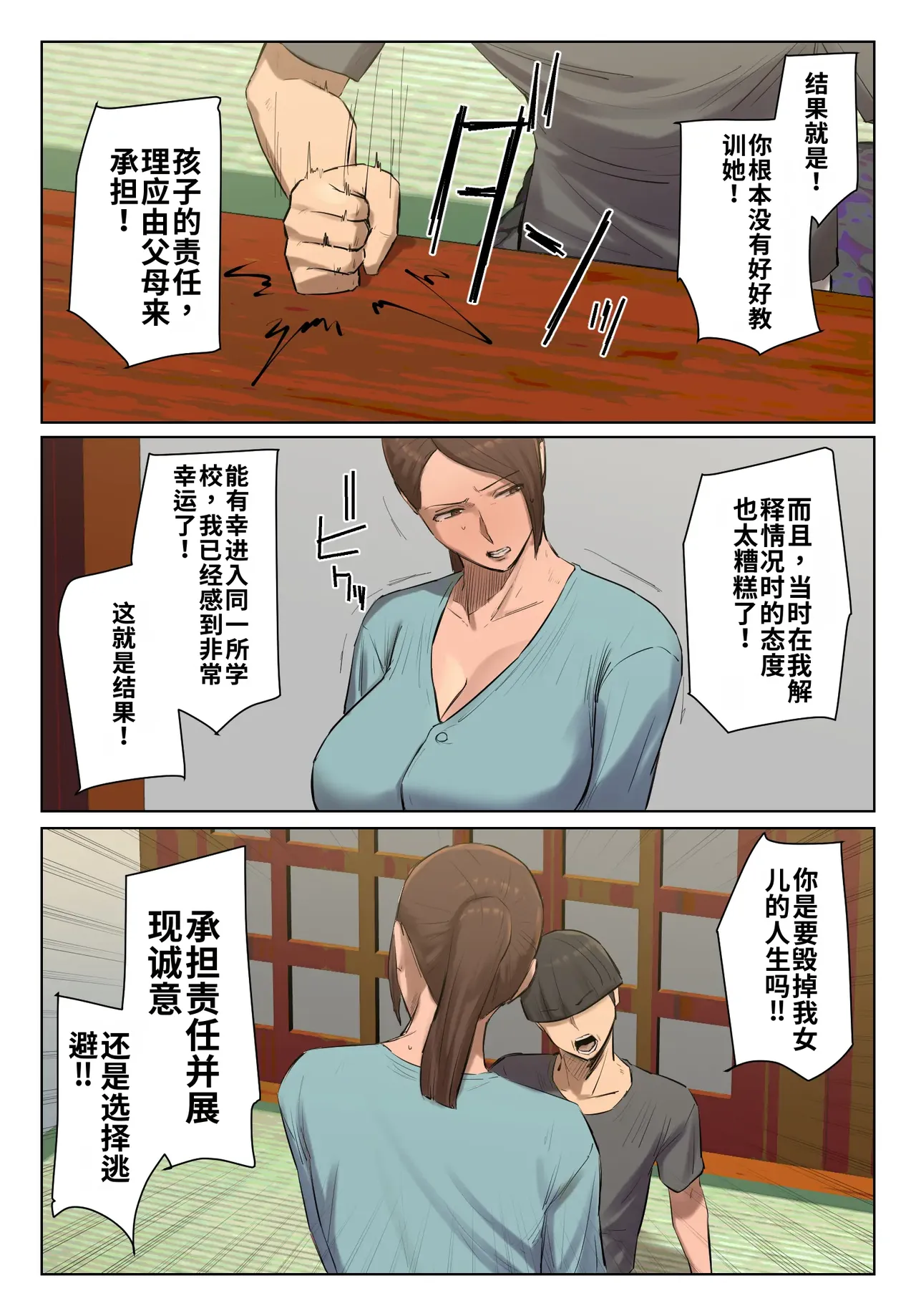 [Chotto B-Sen] Musume no Shitagi o Tsukete Shazai Shiro | 穿着女儿的内衣谢罪 [Full Color-ban] [江之下流机翻润色] [Chinese] 图片编号 14