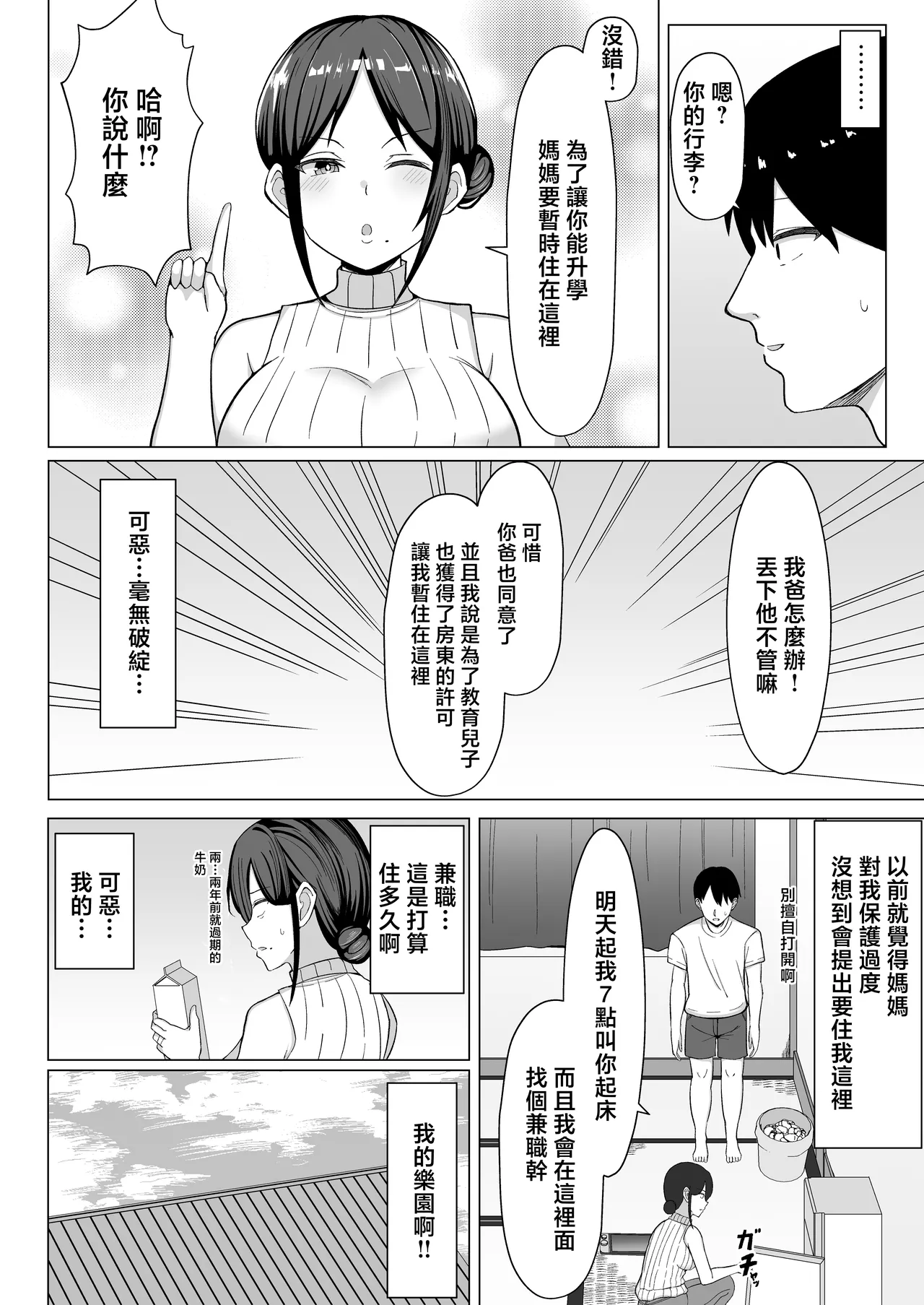 [Mustard Teikoku (Europia)] Yojouhan no Ore no Heya de Kaa-chan to Sumu Koto ni Natta Hanashi 1 | 在四曡半小房間裡開始和媽媽一起生活的故事話1 [Chinese] [Rough Decensored] изображение № 5