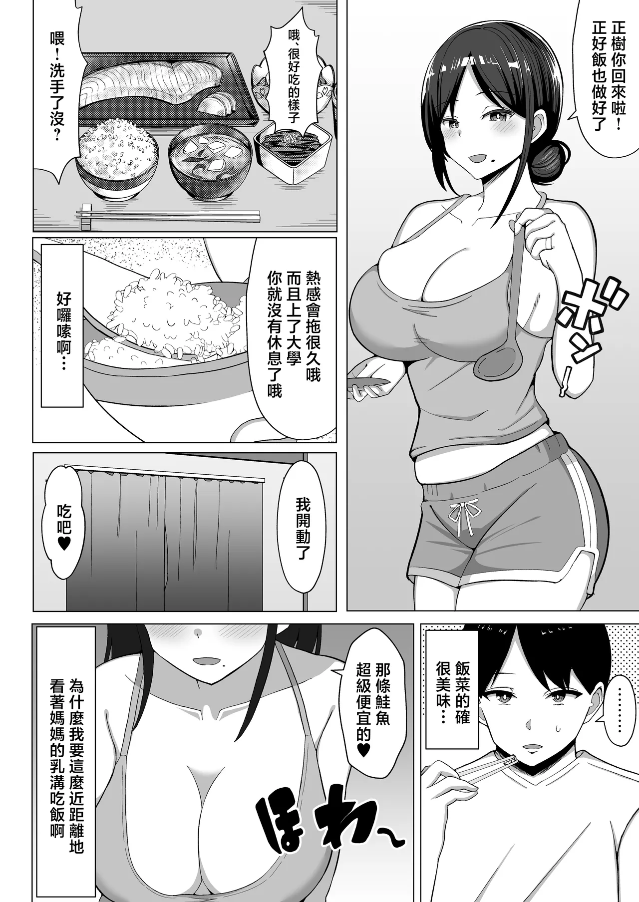 [Mustard Teikoku (Europia)] Yojouhan no Ore no Heya de Kaa-chan to Sumu Koto ni Natta Hanashi 1 | 在四曡半小房間裡開始和媽媽一起生活的故事話1 [Chinese] [Rough Decensored] изображение № 7