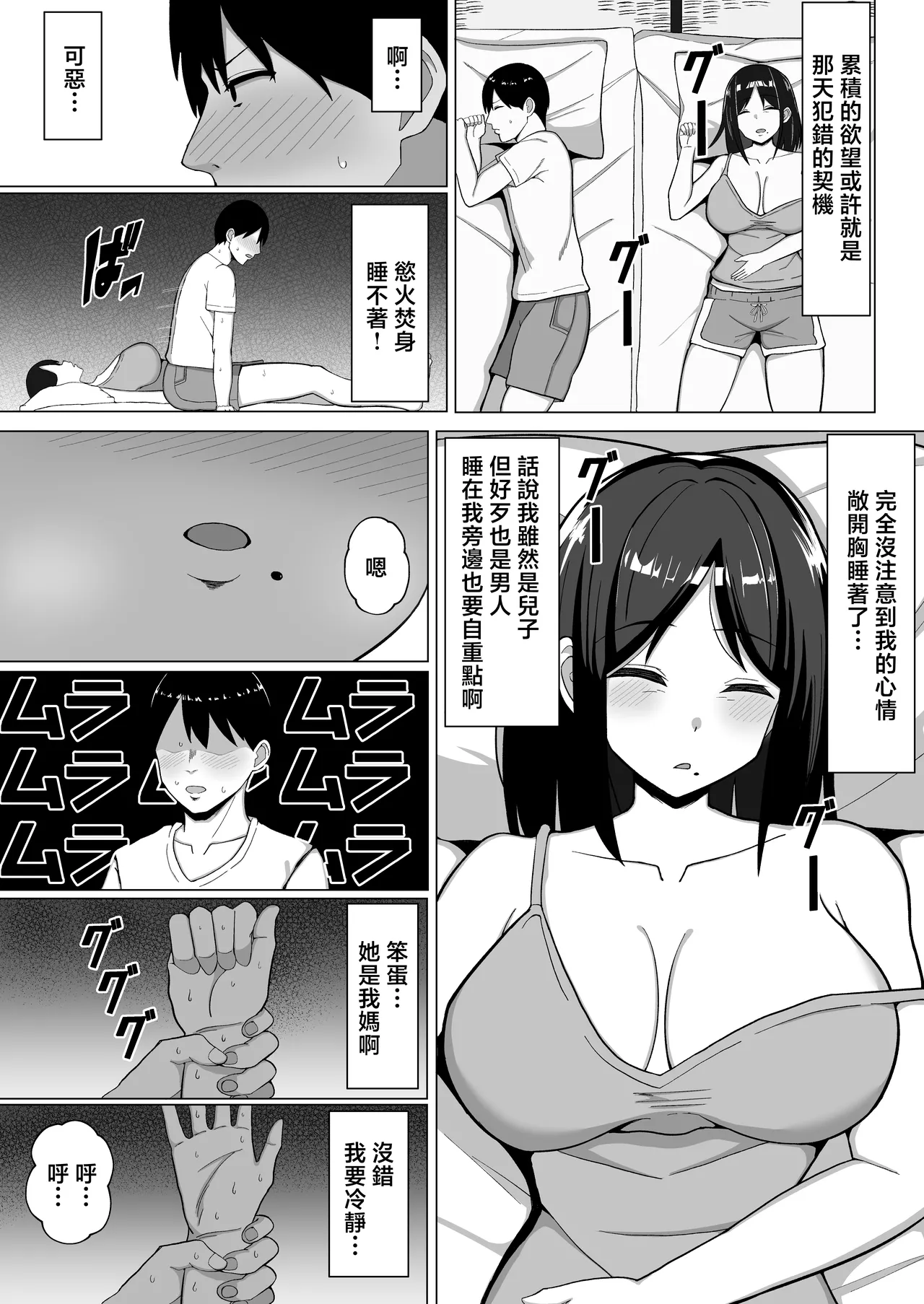 [Mustard Teikoku (Europia)] Yojouhan no Ore no Heya de Kaa-chan to Sumu Koto ni Natta Hanashi 1 | 在四曡半小房間裡開始和媽媽一起生活的故事話1 [Chinese] [Rough Decensored] изображение № 12