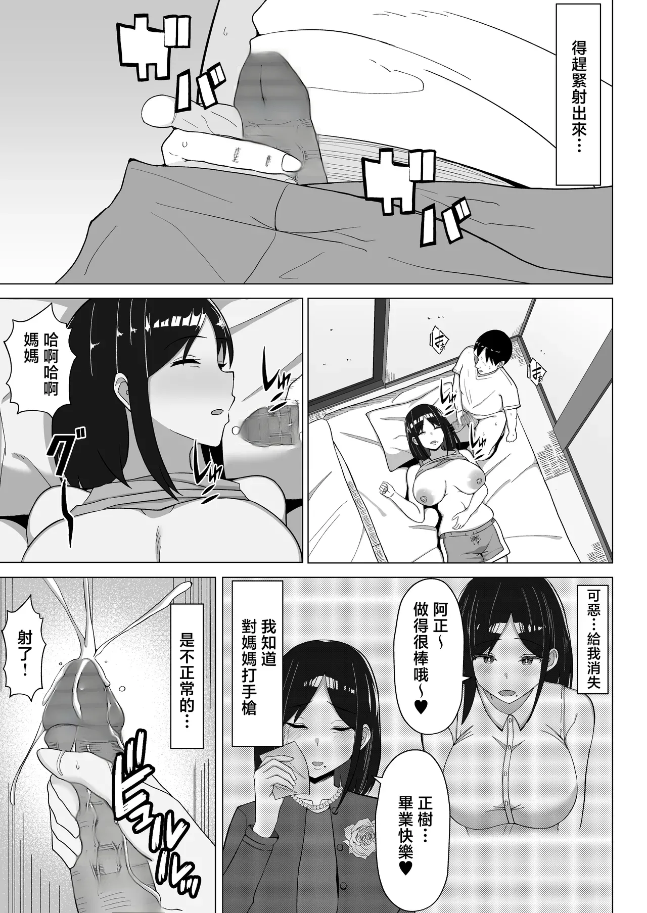 [Mustard Teikoku (Europia)] Yojouhan no Ore no Heya de Kaa-chan to Sumu Koto ni Natta Hanashi 1 | 在四曡半小房間裡開始和媽媽一起生活的故事話1 [Chinese] [Rough Decensored] изображение № 14