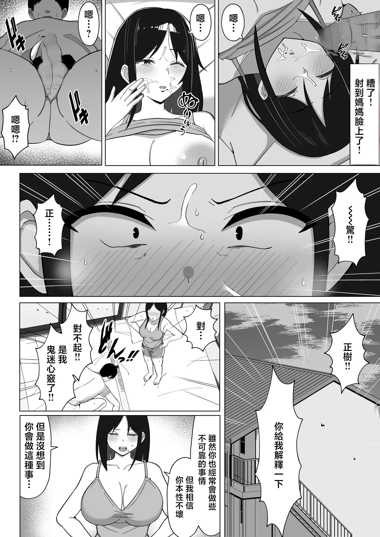 [Mustard Teikoku (Europia)] Yojouhan no Ore no Heya de Kaa-chan to Sumu Koto ni Natta Hanashi 1 | 在四曡半小房間裡開始和媽媽一起生活的故事話1 [Chinese] [Rough Decensored] изображение № 15