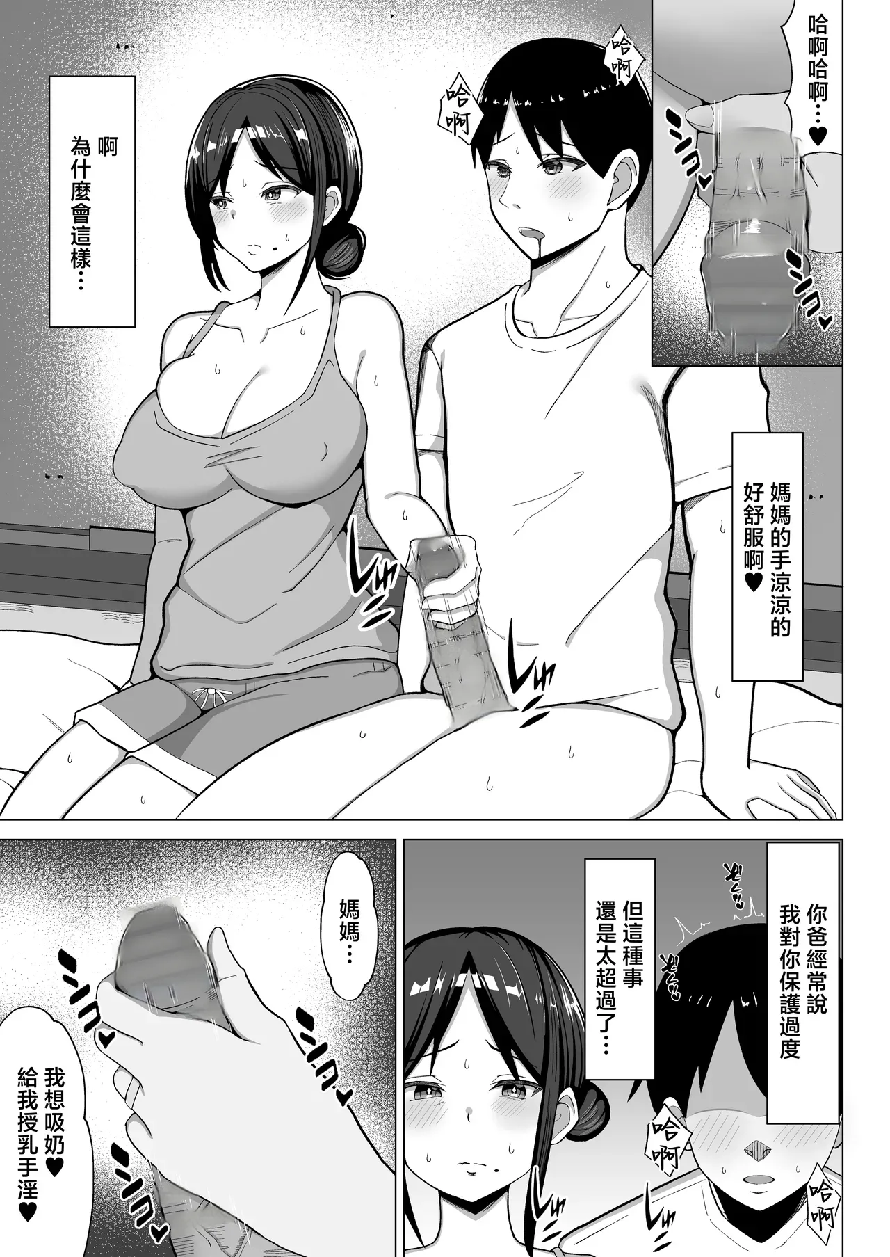 [Mustard Teikoku (Europia)] Yojouhan no Ore no Heya de Kaa-chan to Sumu Koto ni Natta Hanashi 1 | 在四曡半小房間裡開始和媽媽一起生活的故事話1 [Chinese] [Rough Decensored] изображение № 18