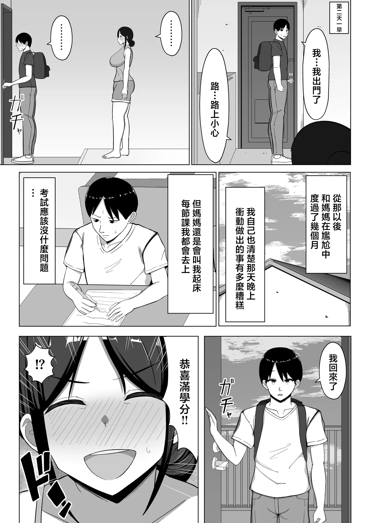 [Mustard Teikoku (Europia)] Yojouhan no Ore no Heya de Kaa-chan to Sumu Koto ni Natta Hanashi 1 | 在四曡半小房間裡開始和媽媽一起生活的故事話1 [Chinese] [Rough Decensored] изображение № 22