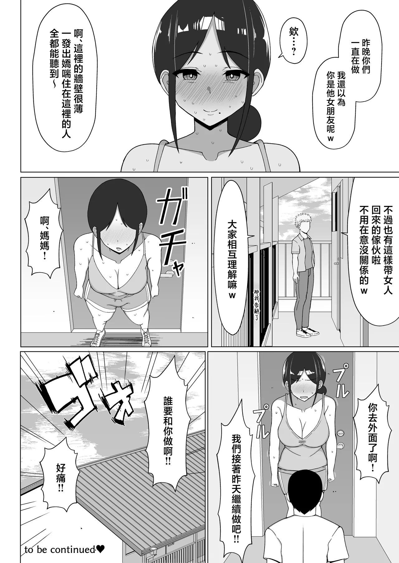 [Mustard Teikoku (Europia)] Yojouhan no Ore no Heya de Kaa-chan to Sumu Koto ni Natta Hanashi 1 | 在四曡半小房間裡開始和媽媽一起生活的故事話1 [Chinese] [Rough Decensored] изображение № 57