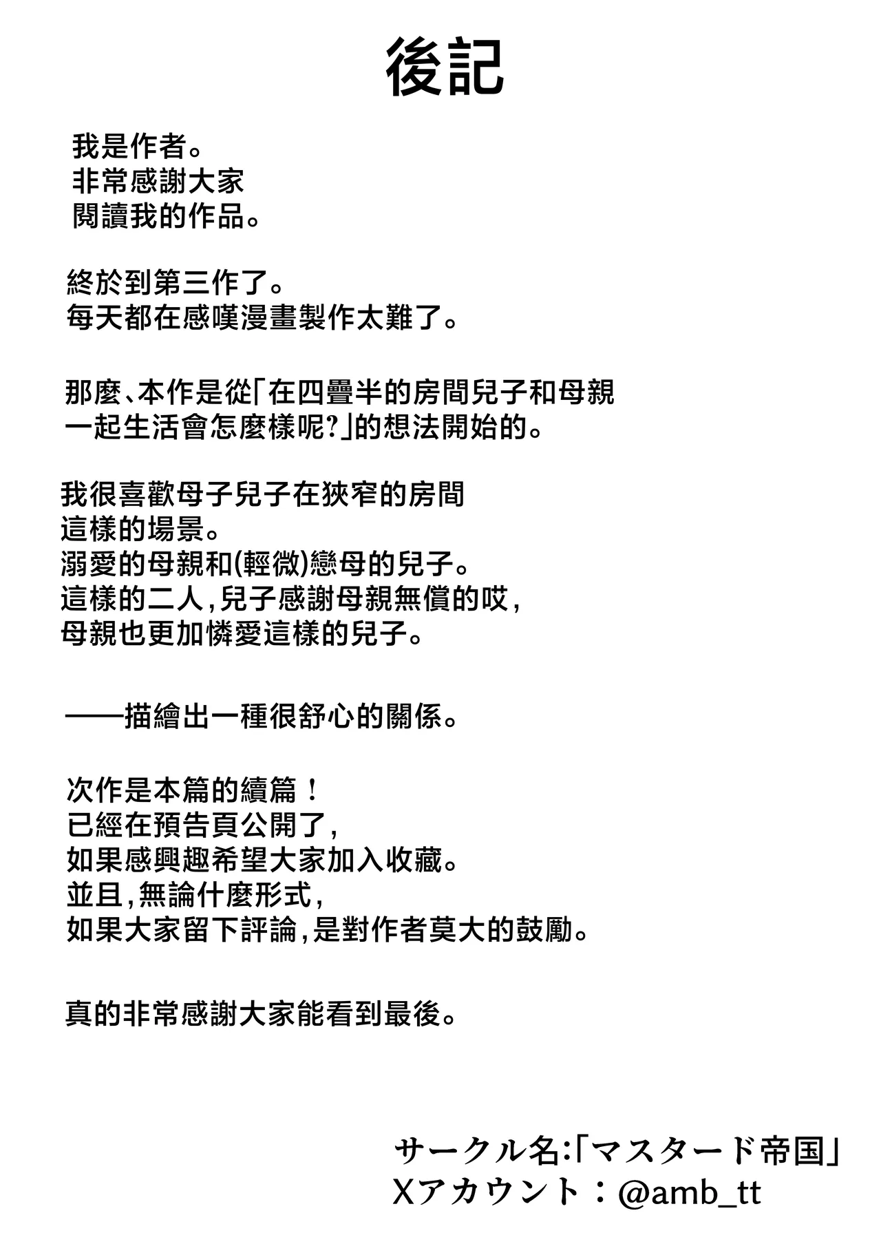 [Mustard Teikoku (Europia)] Yojouhan no Ore no Heya de Kaa-chan to Sumu Koto ni Natta Hanashi 1 | 在四曡半小房間裡開始和媽媽一起生活的故事話1 [Chinese] [Rough Decensored] изображение № 58