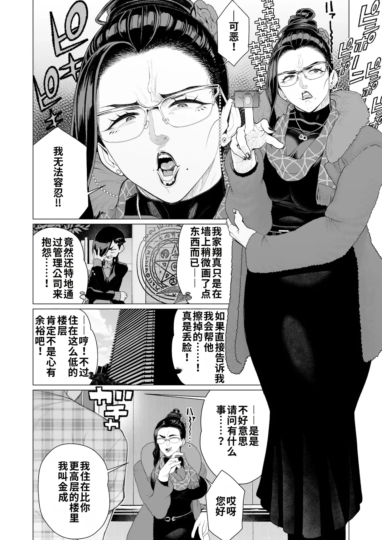 [Minamida Usuke] Seii no Shoumei | 诚意的证明 (COMIC HOTMILK 2025-04) [江之下流机翻润色] [Chinese] image number 2