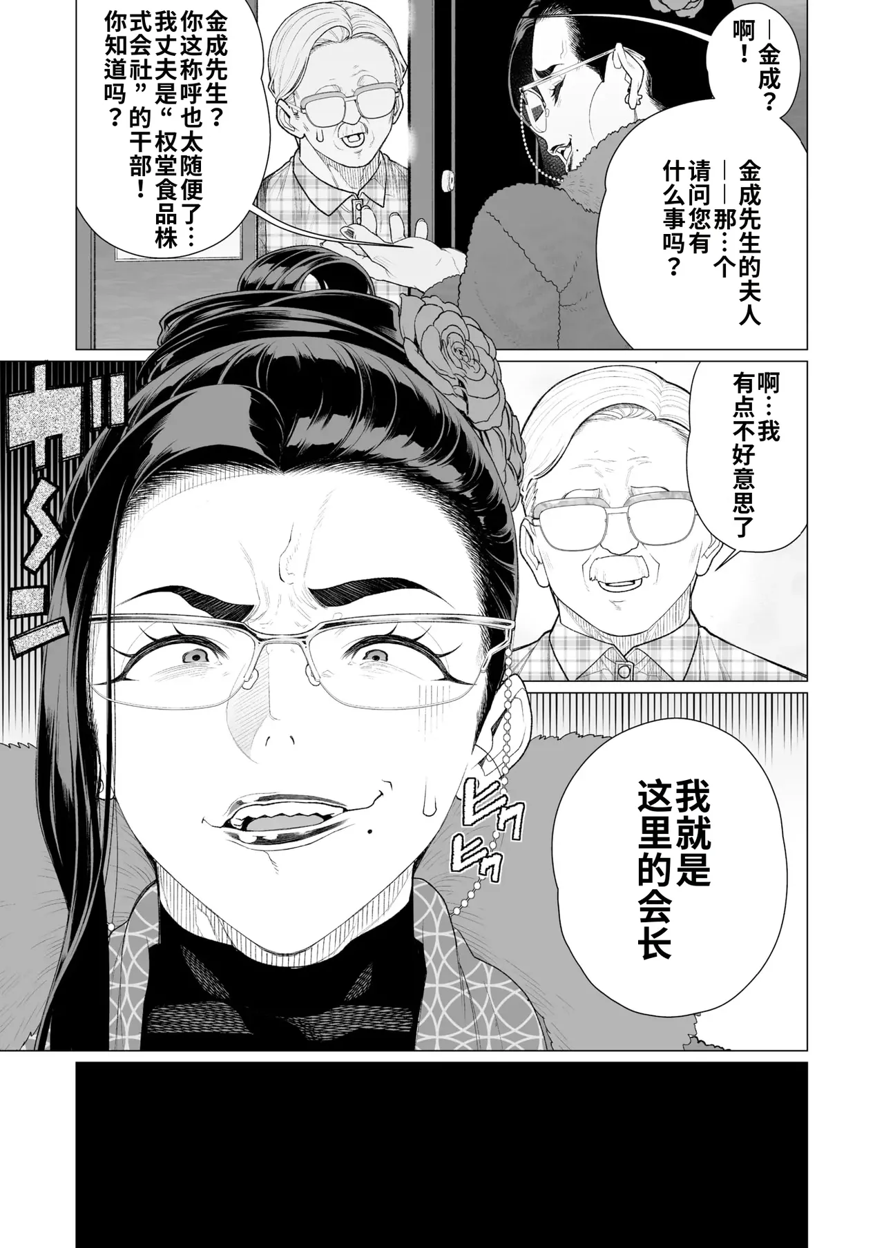 [Minamida Usuke] Seii no Shoumei | 诚意的证明 (COMIC HOTMILK 2025-04) [江之下流机翻润色] [Chinese] image number 3