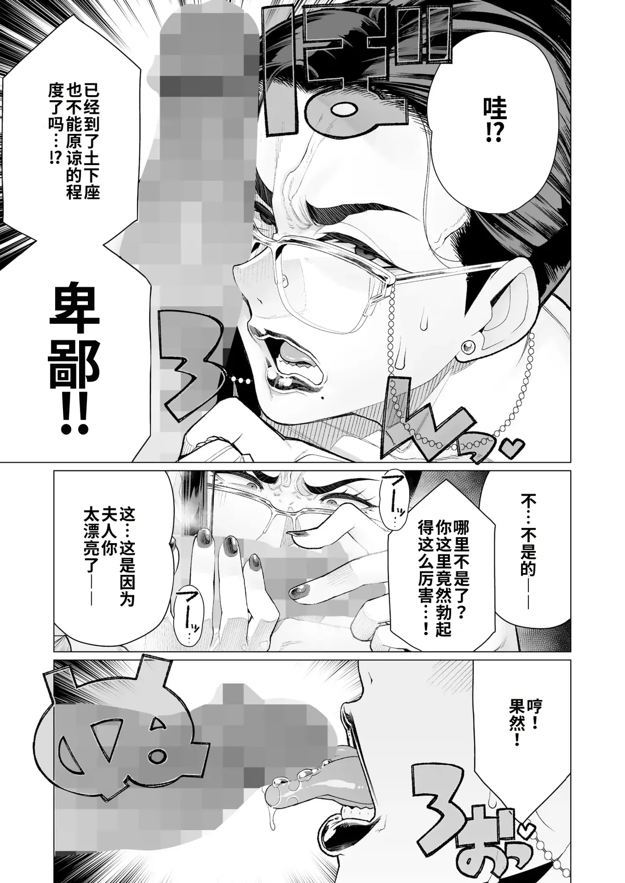 [Minamida Usuke] Seii no Shoumei | 诚意的证明 (COMIC HOTMILK 2025-04) [江之下流机翻润色] [Chinese] image number 7