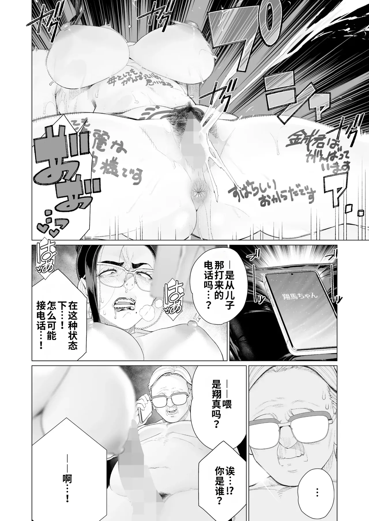 [Minamida Usuke] Seii no Shoumei | 诚意的证明 (COMIC HOTMILK 2025-04) [江之下流机翻润色] [Chinese] image number 12