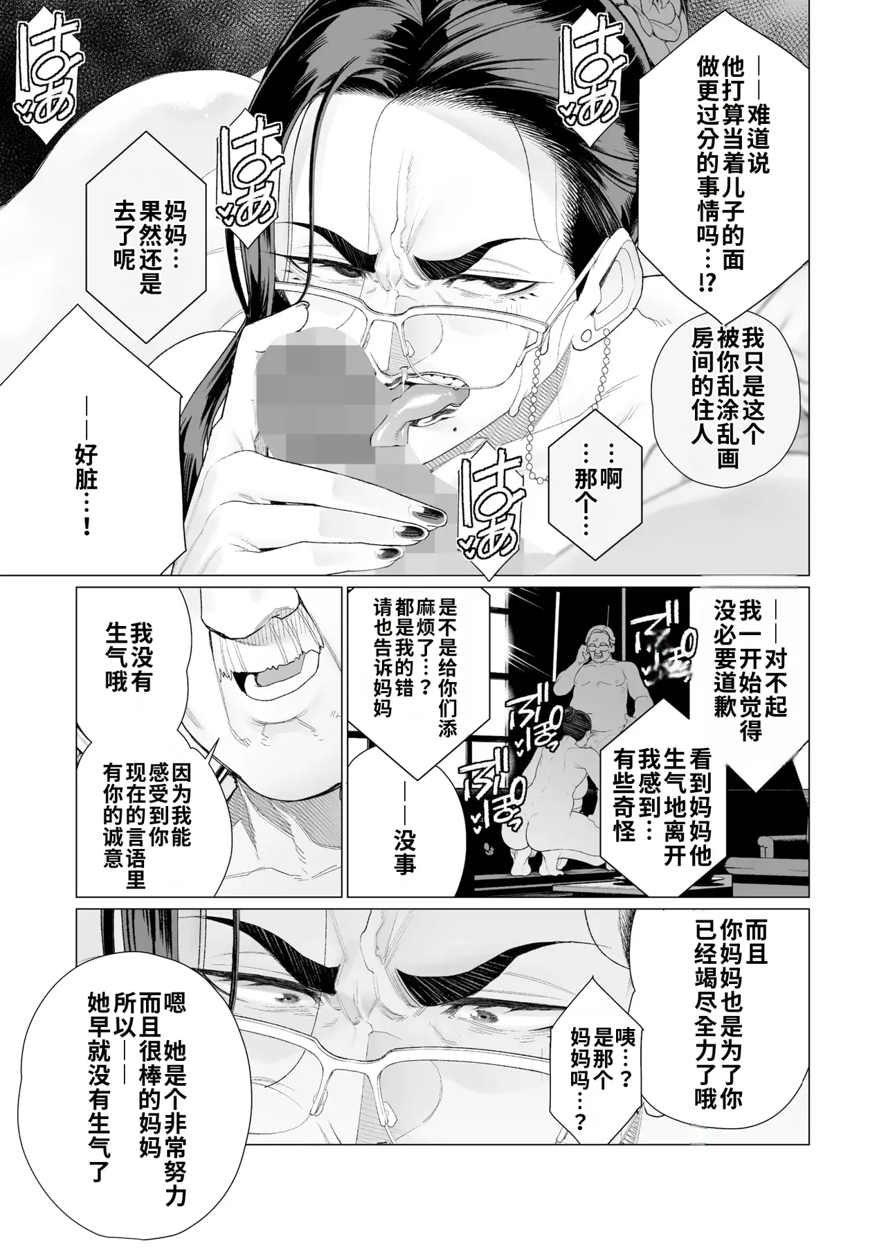 [Minamida Usuke] Seii no Shoumei | 诚意的证明 (COMIC HOTMILK 2025-04) [江之下流机翻润色] [Chinese] image number 13