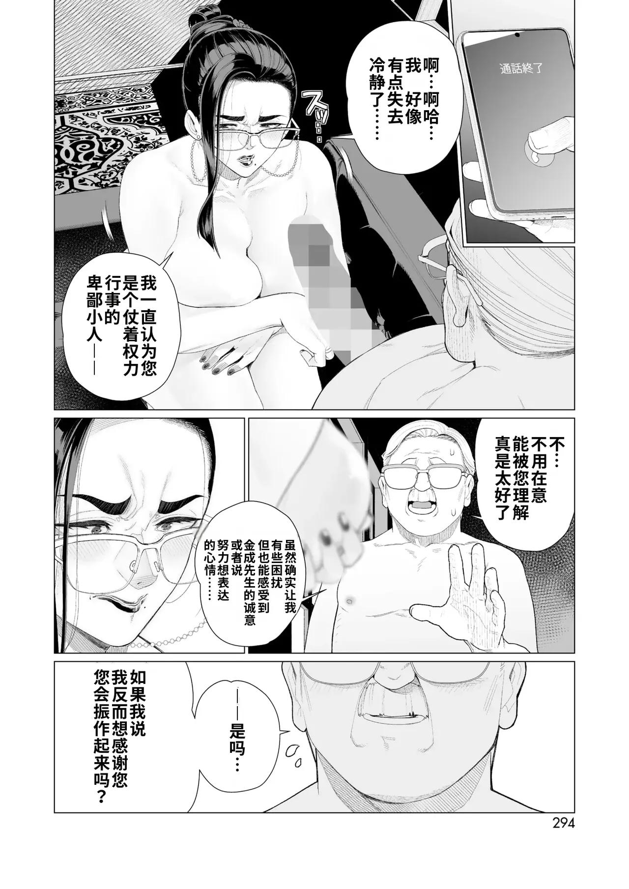 [Minamida Usuke] Seii no Shoumei | 诚意的证明 (COMIC HOTMILK 2025-04) [江之下流机翻润色] [Chinese] image number 14