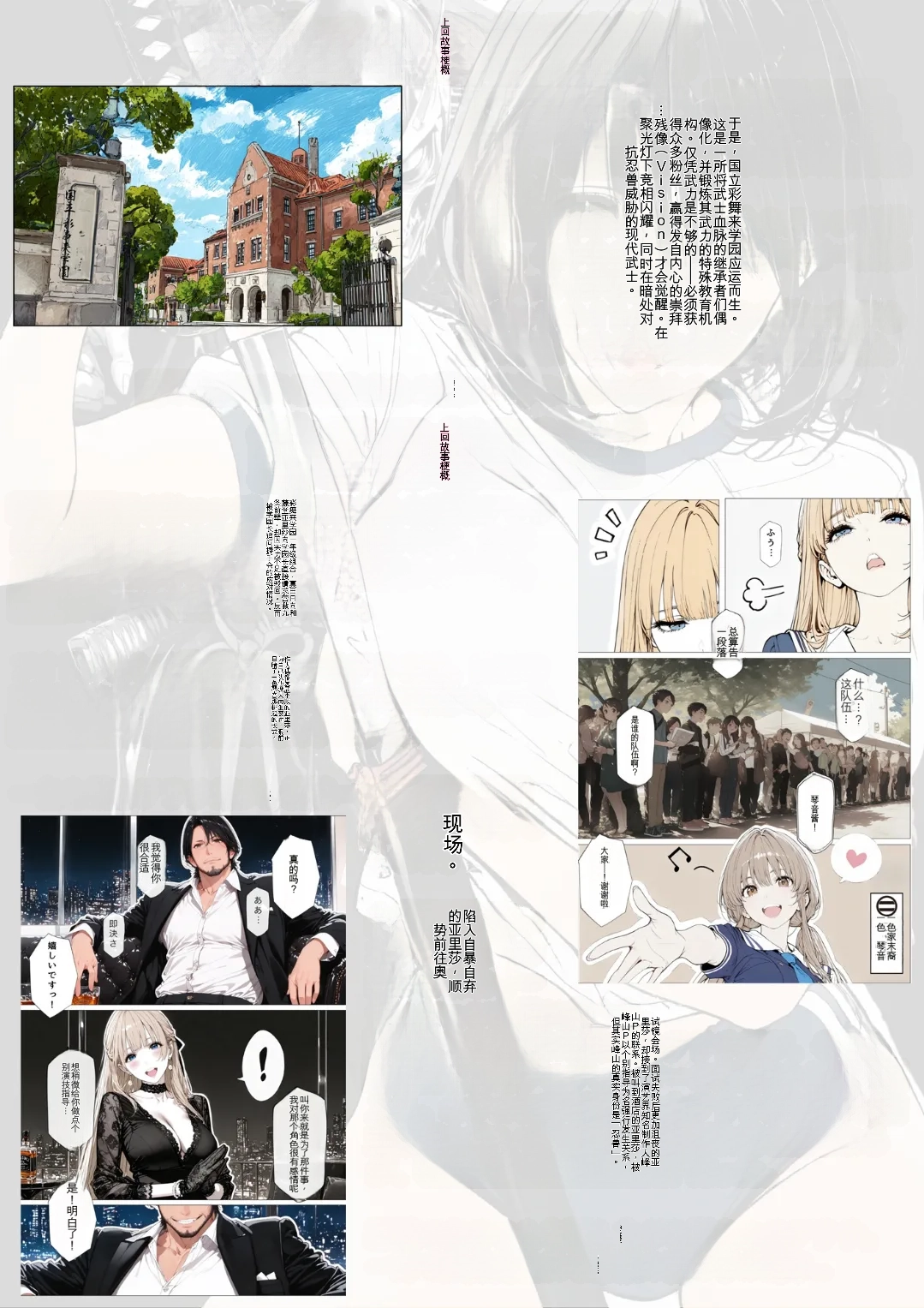 [AI_MAKER] 國立彩舞来学園 第03話 (オリジナル) [AI Generated][AI 翻译] изображение № 5