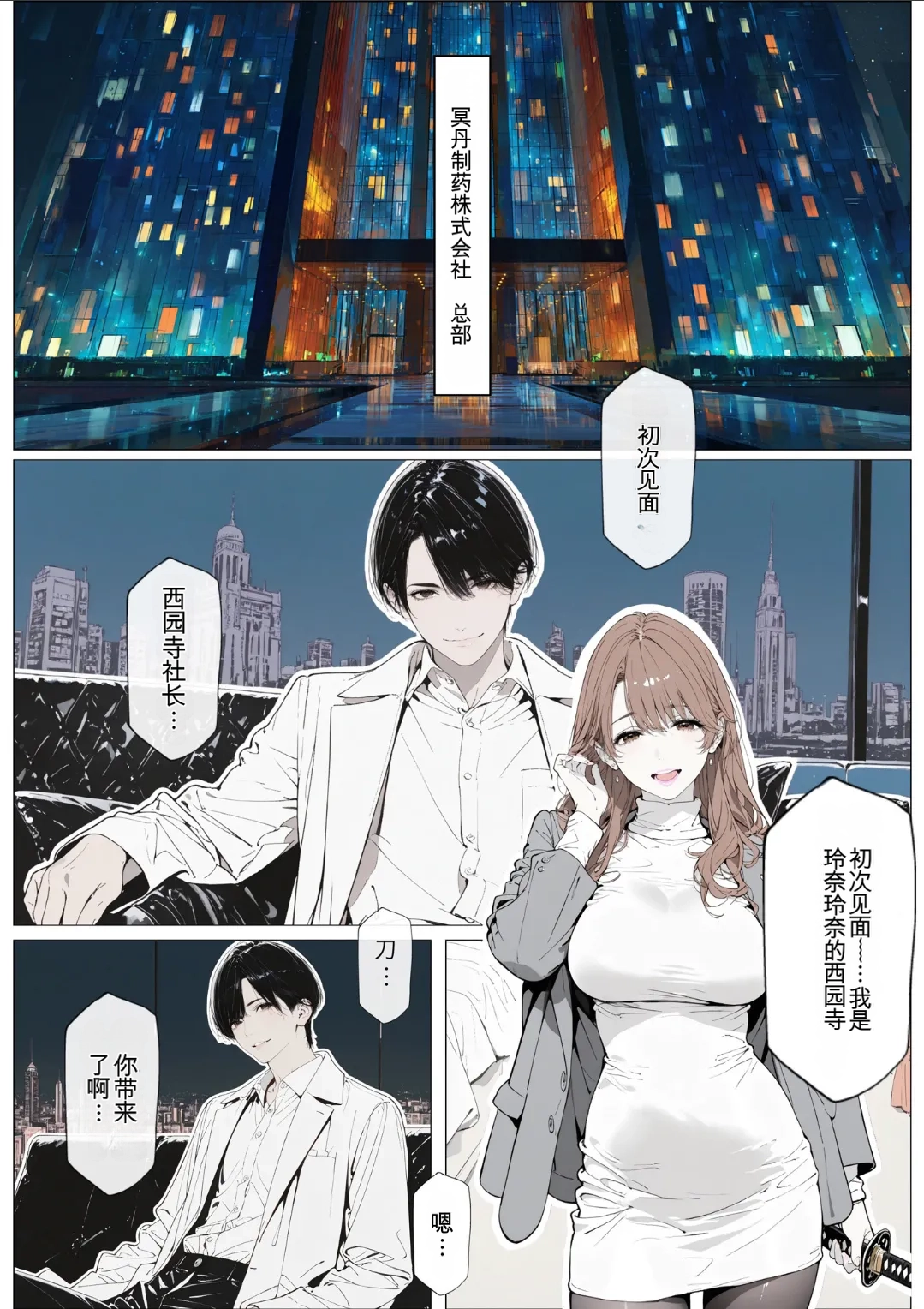 [AI_MAKER] 國立彩舞来学園 第03話 (オリジナル) [AI Generated][AI 翻译] изображение № 59