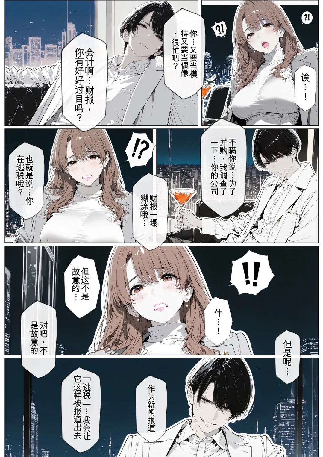 [AI_MAKER] 國立彩舞来学園 第03話 (オリジナル) [AI Generated][AI 翻译] изображение № 63