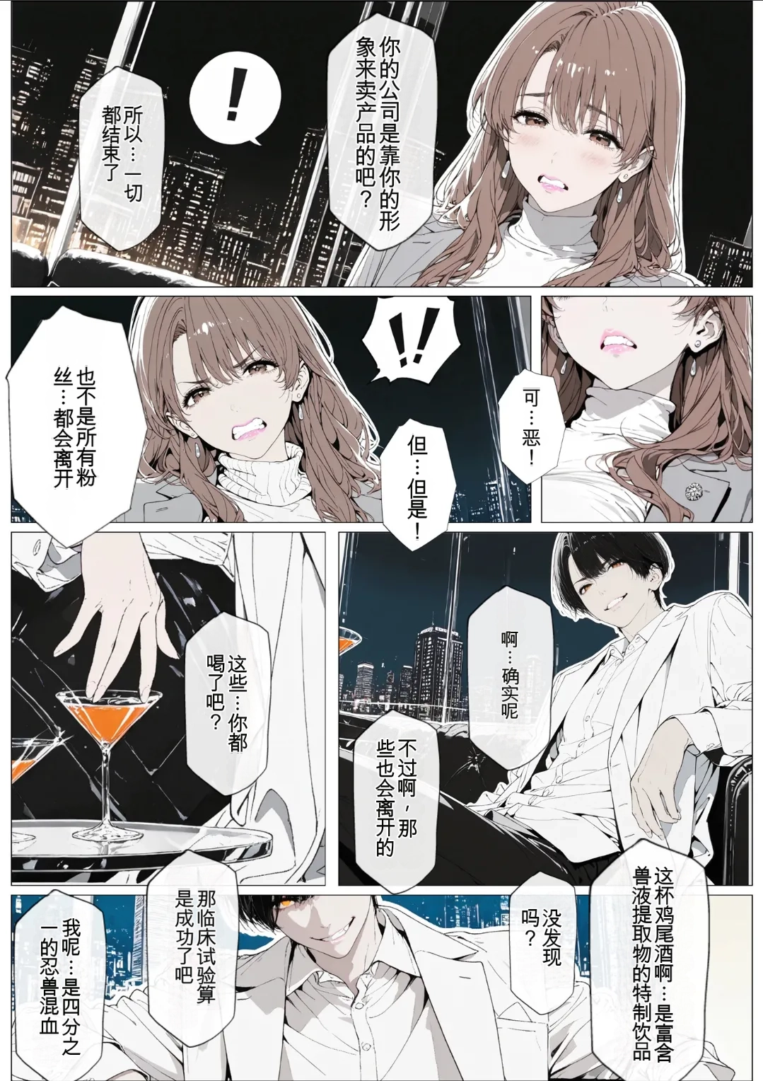 [AI_MAKER] 國立彩舞来学園 第03話 (オリジナル) [AI Generated][AI 翻译] изображение № 64